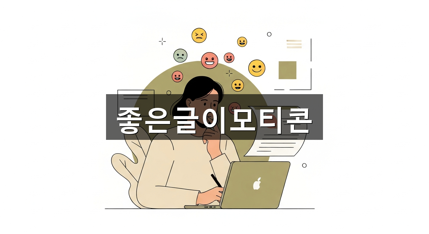 좋은글이모티콘 - 1